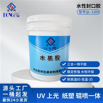 三合一水性封口膠