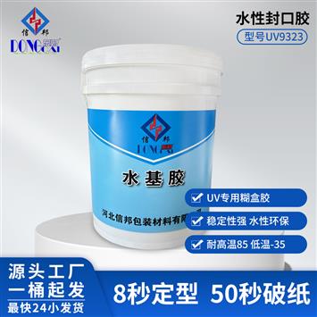 UV專用水性封口膠