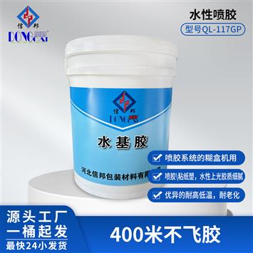水性環保噴膠